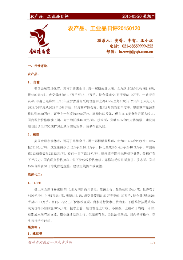 农产品、工业品日评