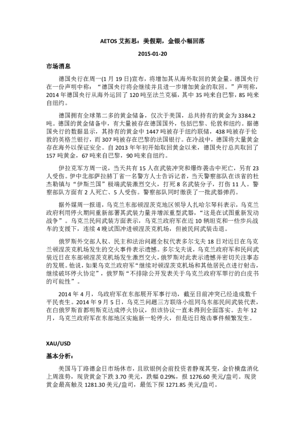 美假期，金银小幅回落