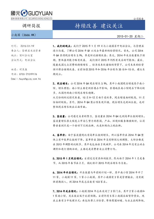 持续改善 建议关注