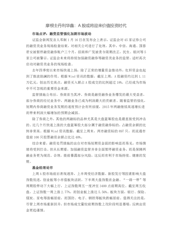 A股或将迎来价值投资时代