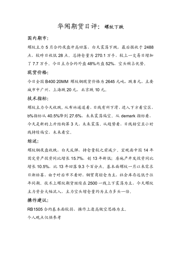 日评：螺纹下跌