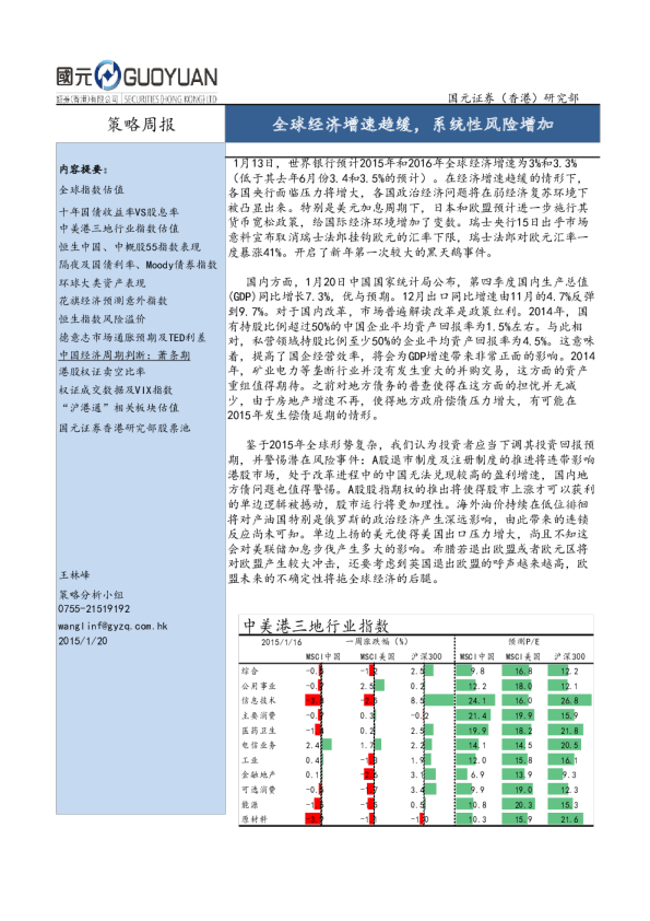 策略周报：全球经济增速趋缓，系统性风险增加
