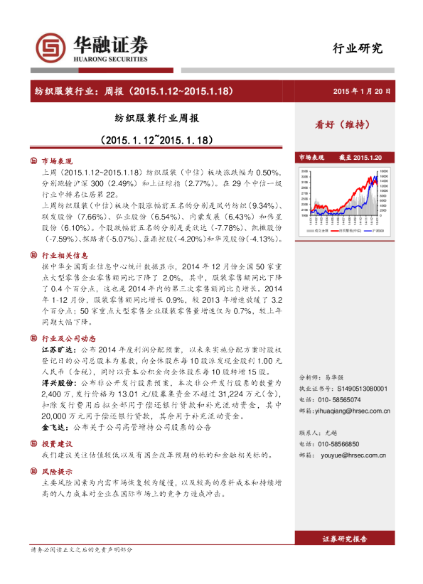 纺织服装行业：周报