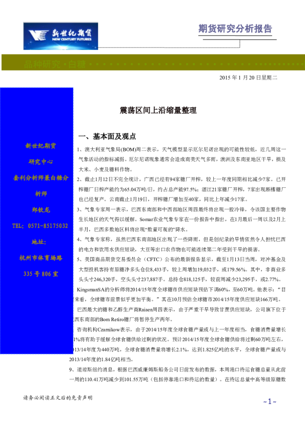 白糖：震荡区间上沿缩量整理