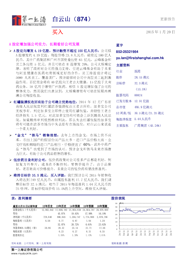 A股定增加强公司实力，长期看好公司发展