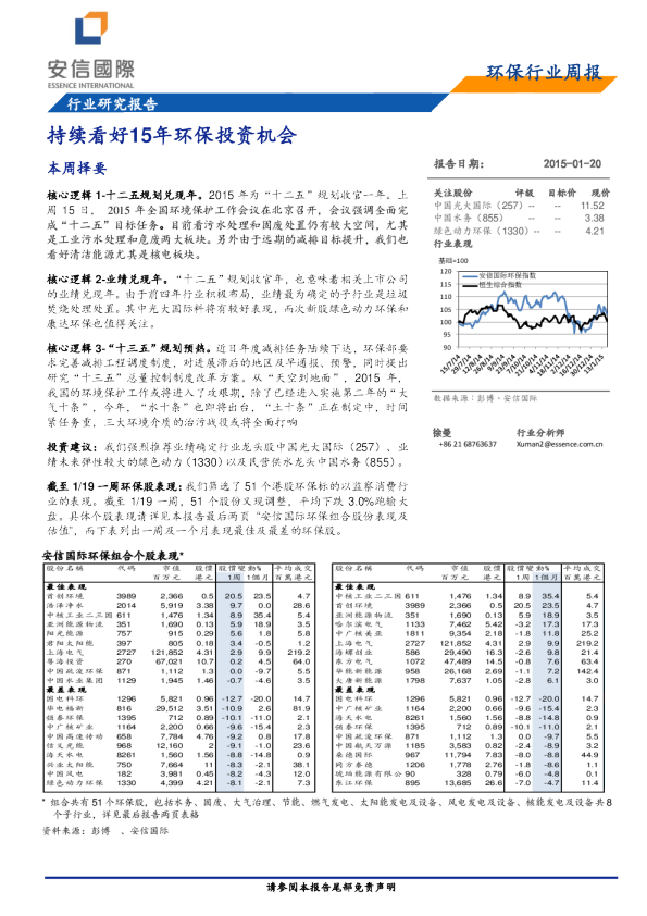 持续看好15年环保投资机会