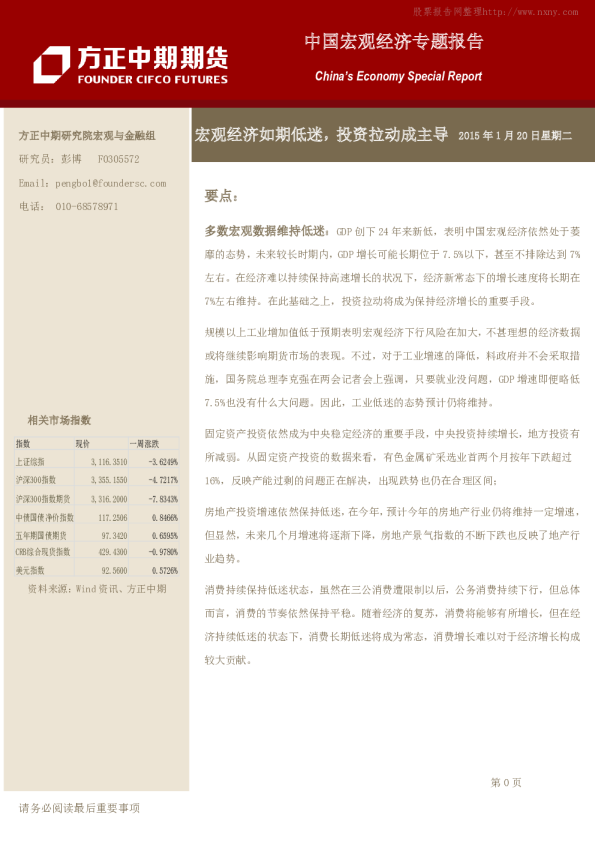 宏观经济数据点评：宏观经济如期低迷,投资拉动成主导