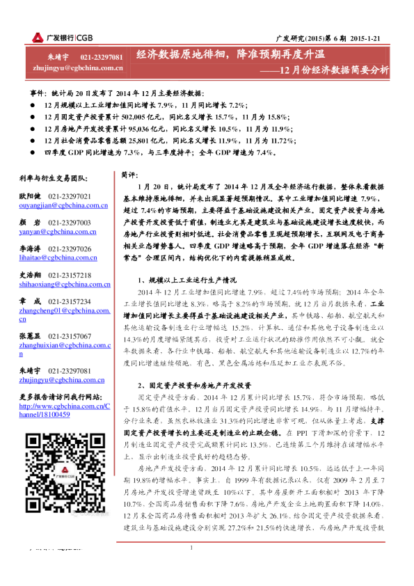 12月份经济数据简要分析：经济数据原地徘徊，降准预期再度升温