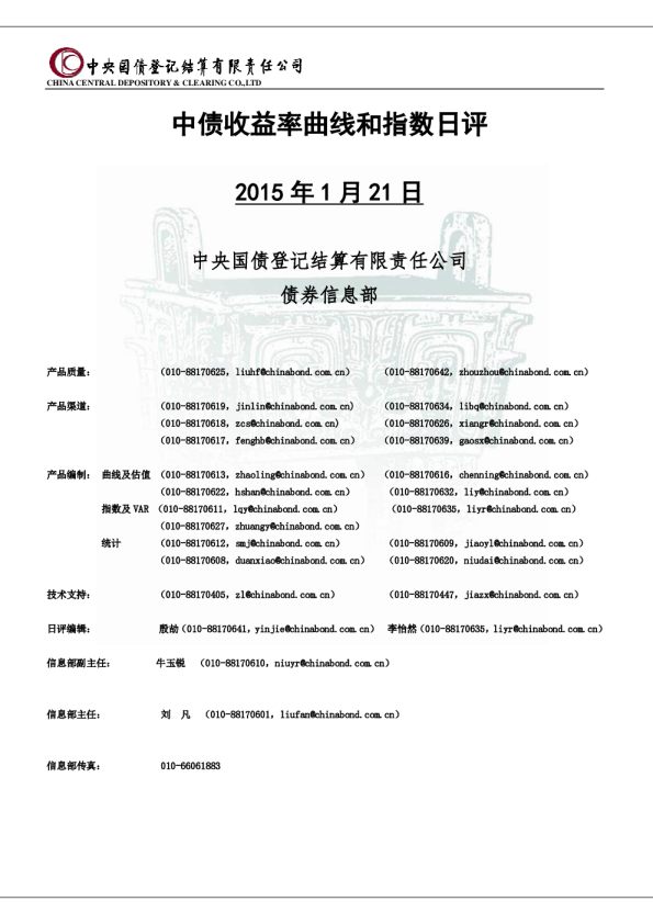 收益率曲线和指数日评