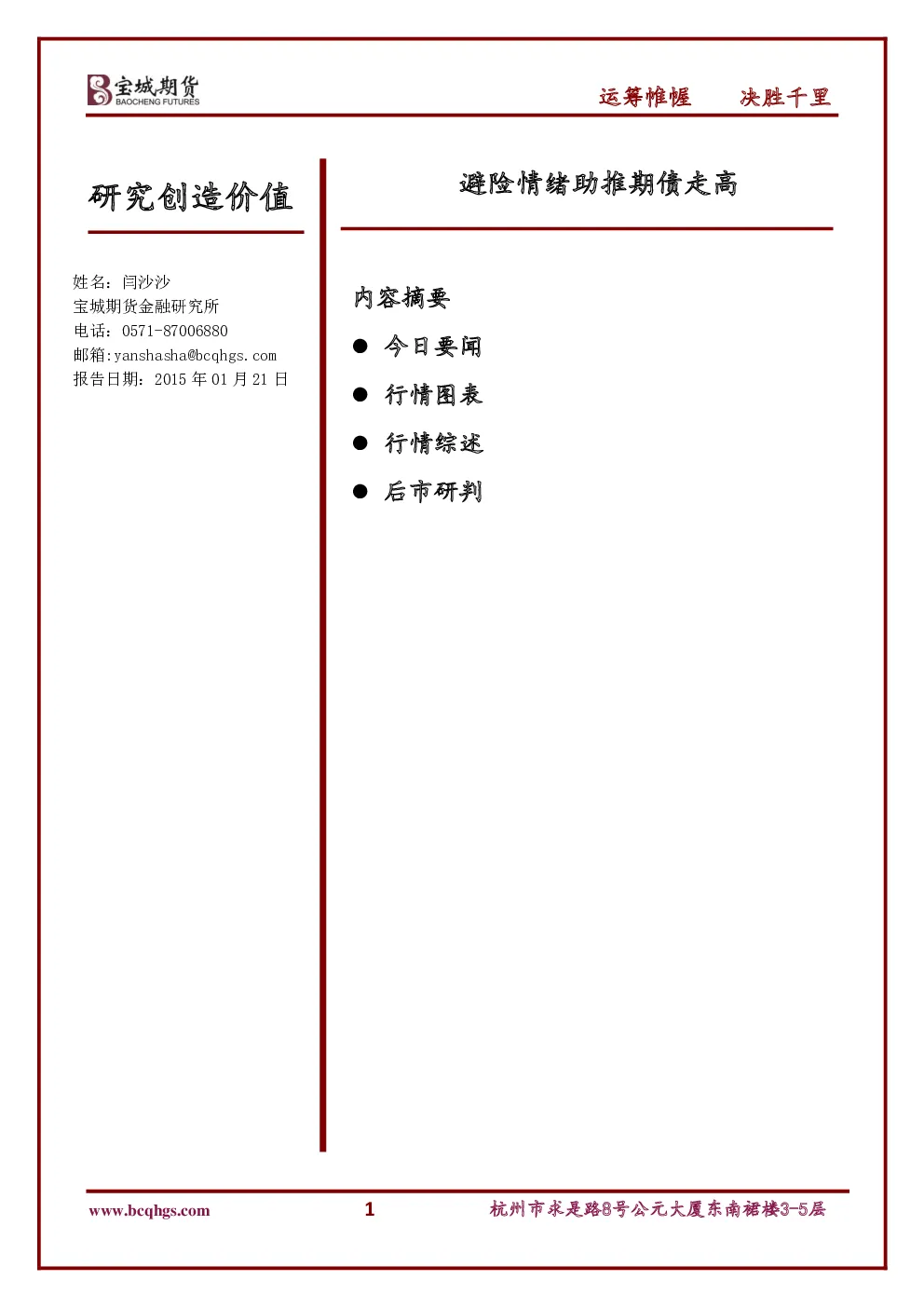 报告封面