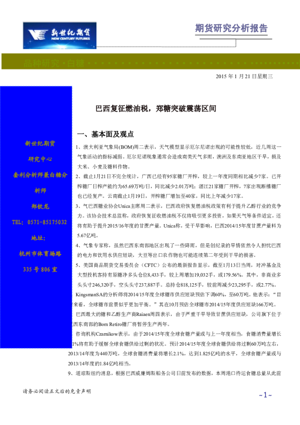 巴西复征燃油税，郑糖突破震荡区间