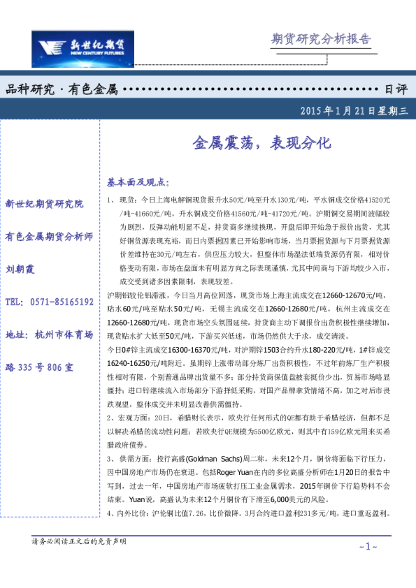 有色金属日评：金属震荡，表现分化