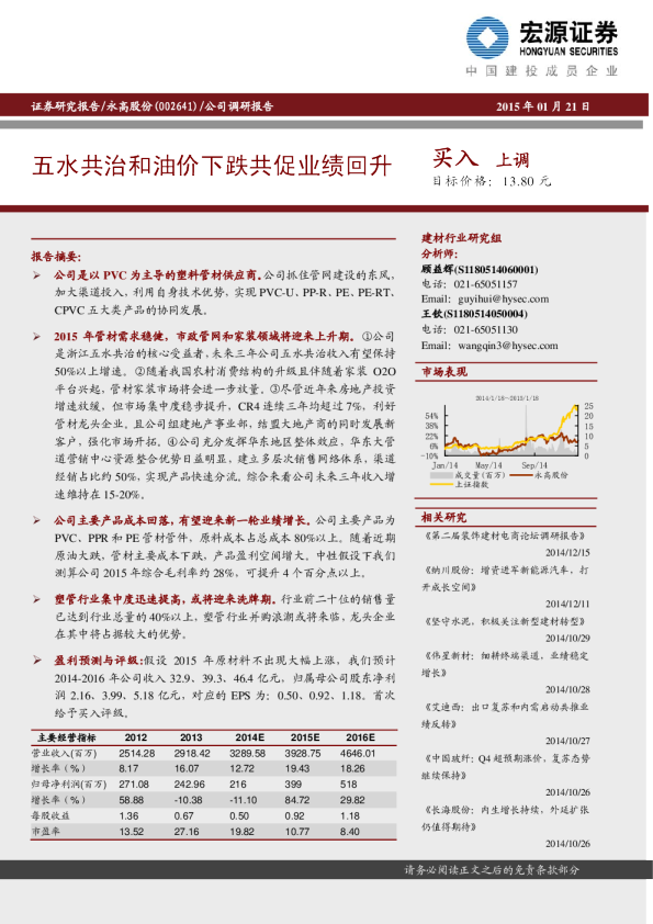 五水共治和油价下跌共促业绩回升