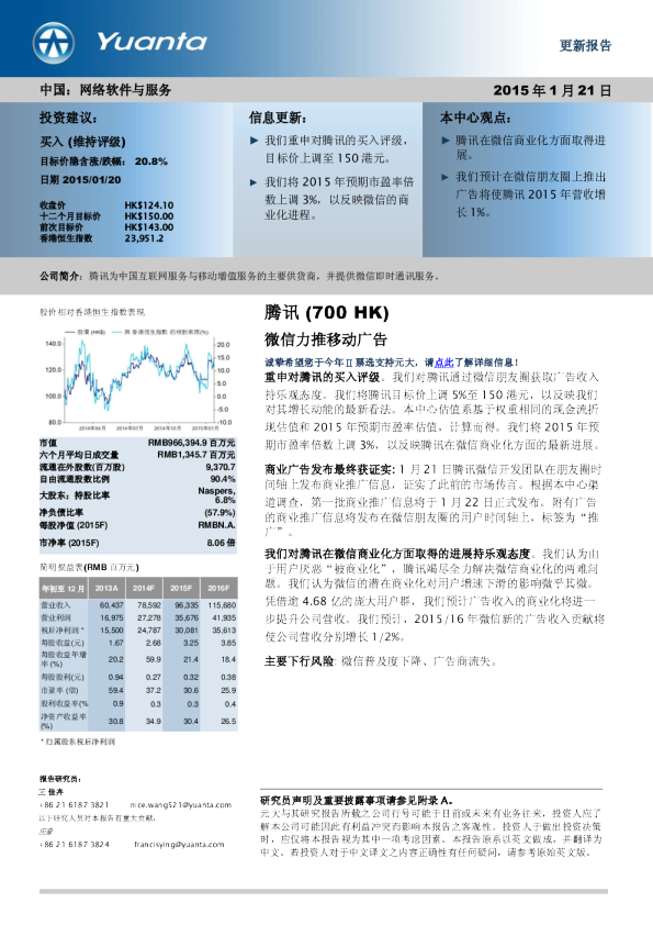 微信力推移动广告