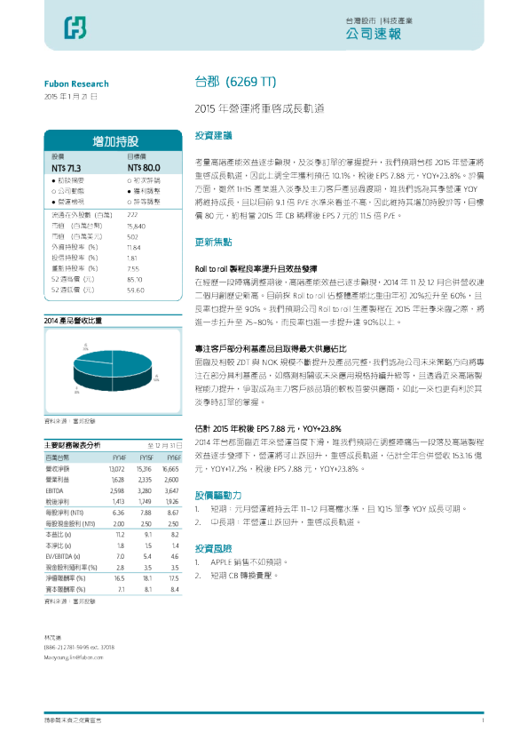 2015年营运将重启成长轨道