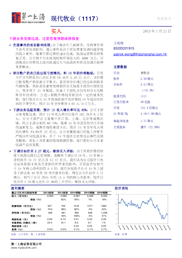 下游业务发展迅速，过度悲观预期或将修复