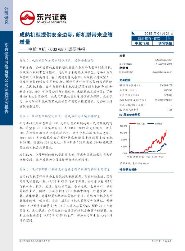 成熟机型提供安全边际，新机型带来业绩增量