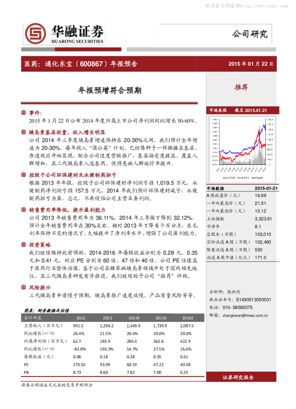 通化东宝年报预告：年报预增符合预期