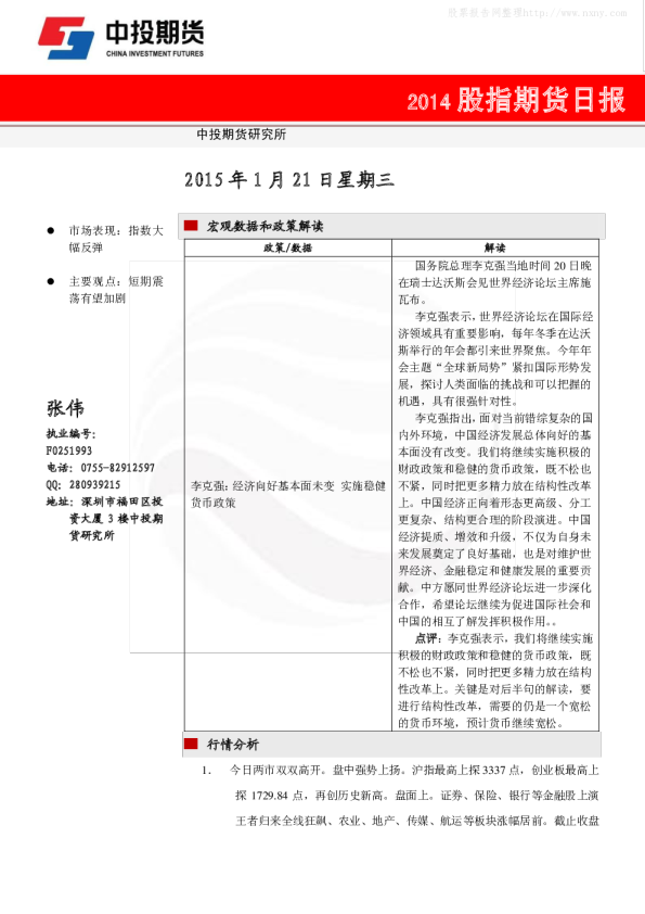 中投天琪股指期货日报