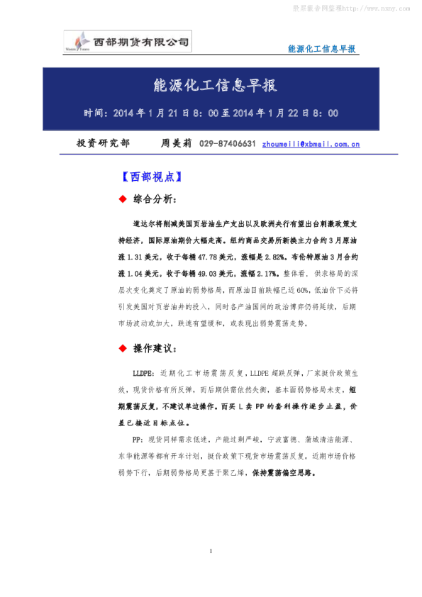西部期货能源化工信息早报