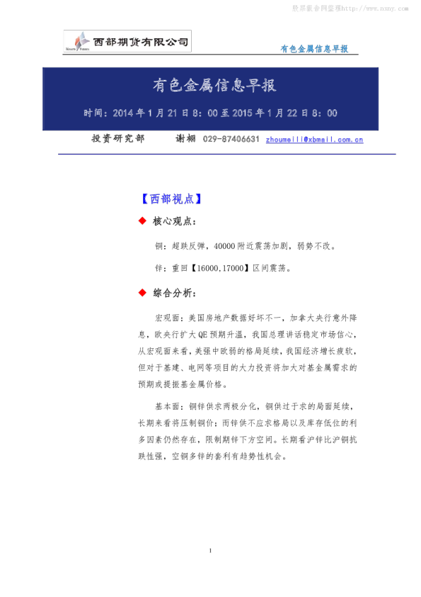 西部期货有色金属信息早报