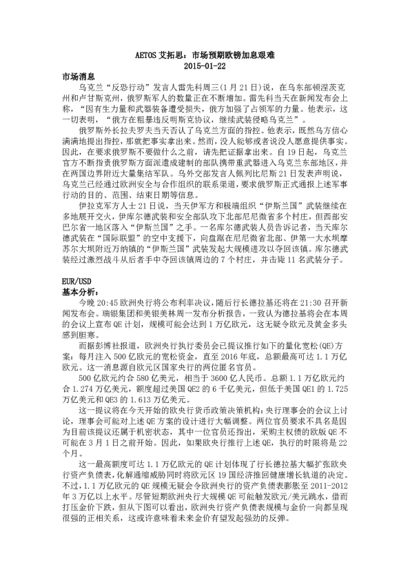 市场预期欧镑加息艰难