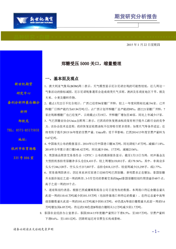 郑糖受压5000关口， 缩量整理