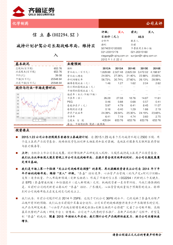 减持计划护驾公司长期战略布局，维持买入