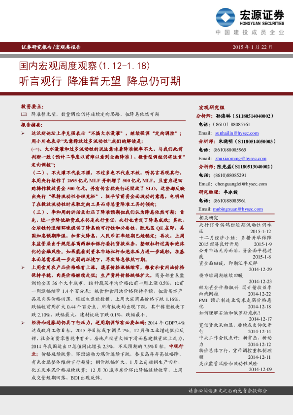 国内宏观周度观察：听言观行 降准暂无望 降息仍可期