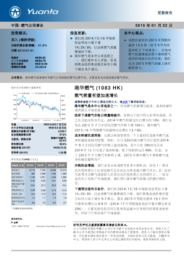 燃气销量有望加速增长