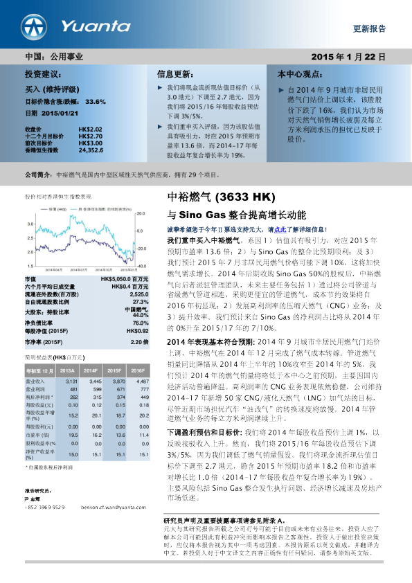 与SinoGas整合提高增长动能