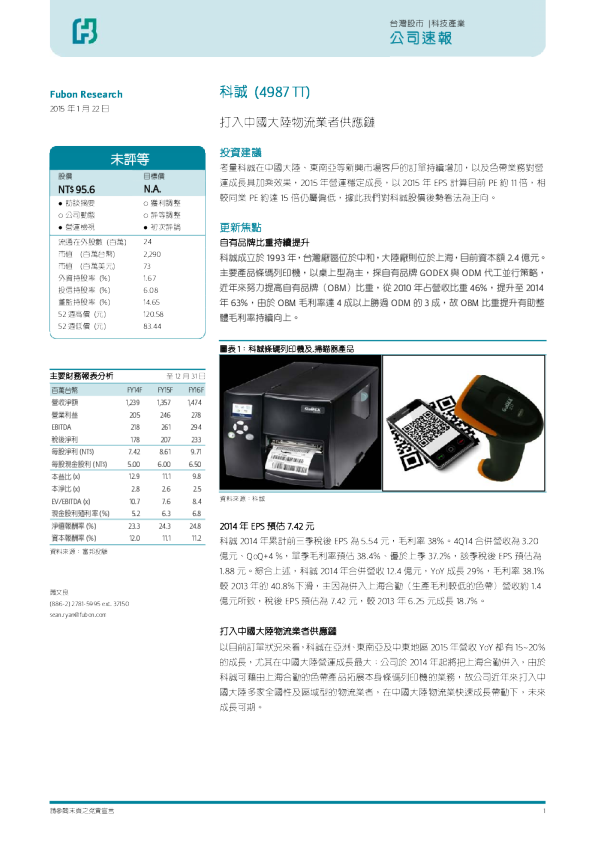 打入中国大陆物流业者供应链