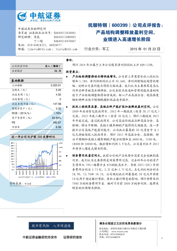 产品结构调整释放盈利空间，业绩进入高速增长阶段