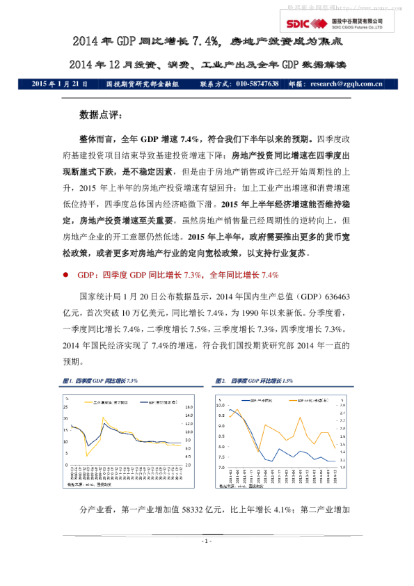 国投中谷期货宏观数据点评