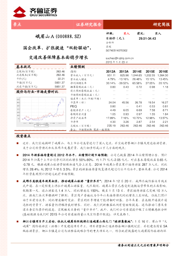 国企改革、扩张提速“双轮驱动”，交通改善保障基本面稳步增长