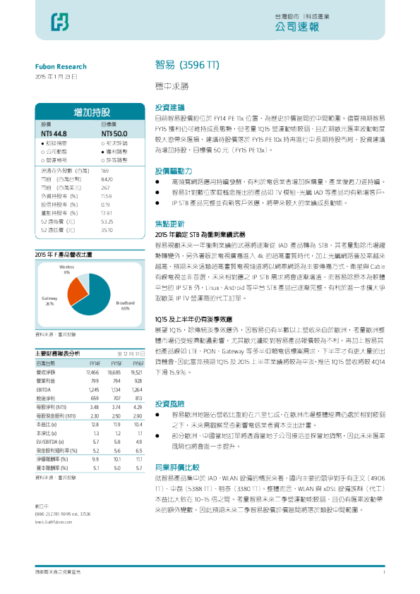 智易：稳中求胜