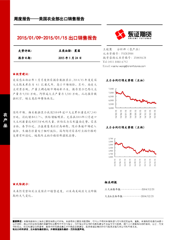 周度报告：美国农业部出口销售报告