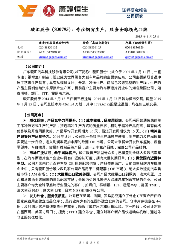 专注钢背生产，服务全球领先品牌