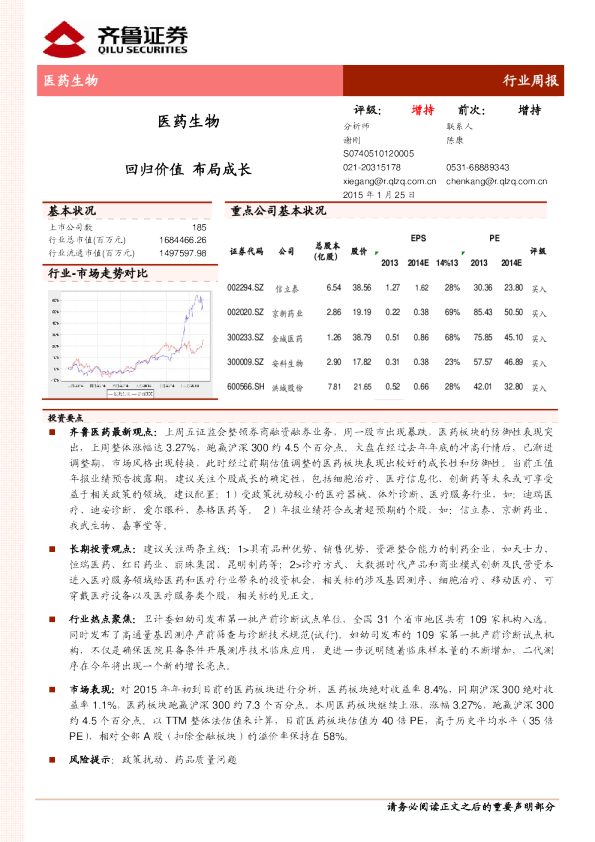 医药生物：回归价值 布局成长