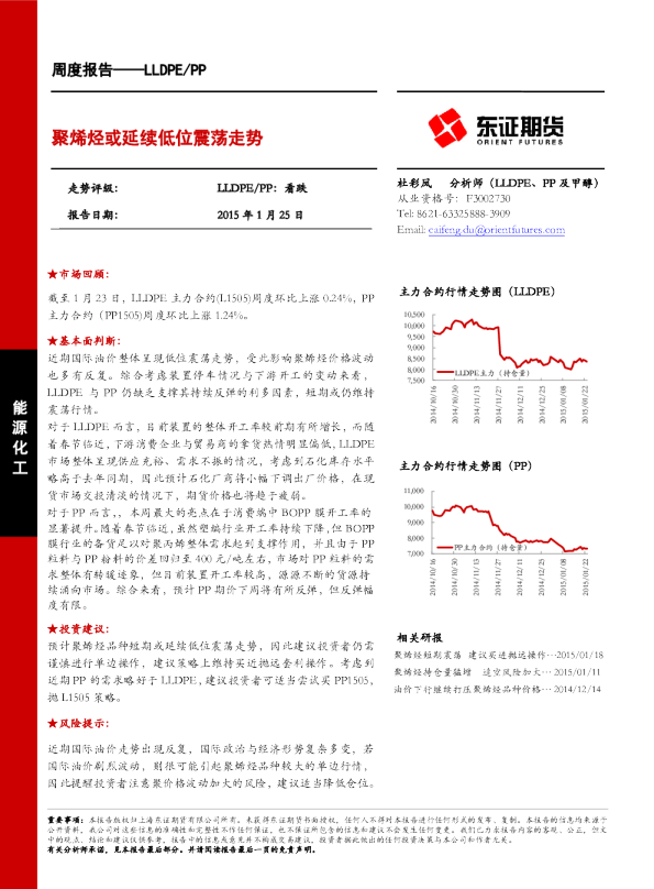 LLDPE/PP周度报告：聚烯烃或延续低位震荡走势