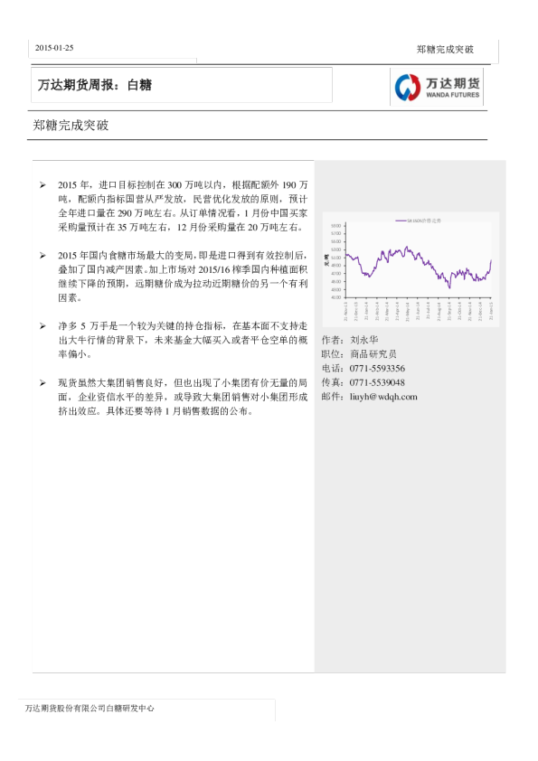 白糖周报：郑糖完成突破
