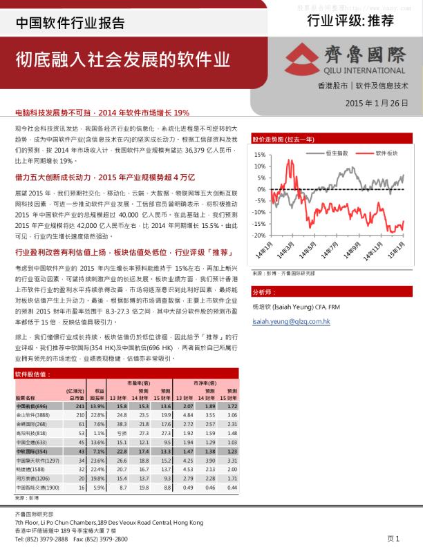 中国软件行业报告：彻底融入社会发展的软件业