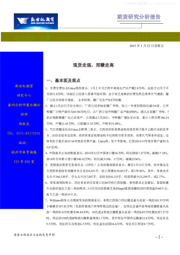 白糖日评：现货走强,郑糖走高