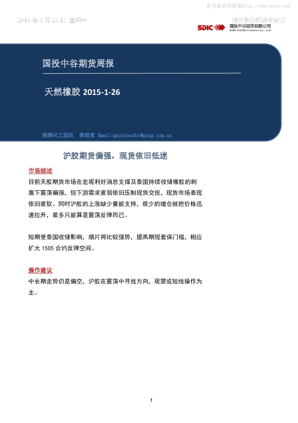 天胶周报：沪胶期货偏强,现货依旧低迷
