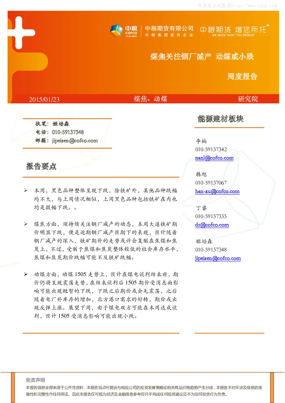 报告封面