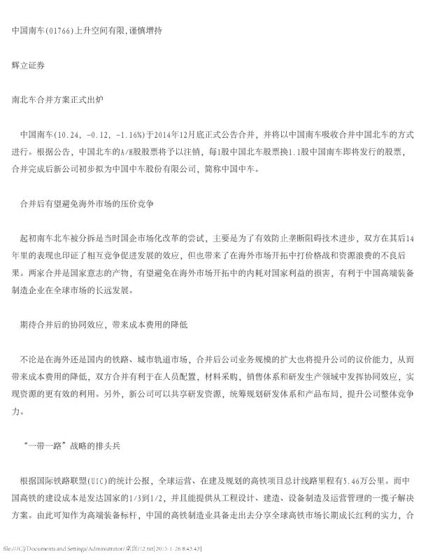 上升空间有限，谨慎增持