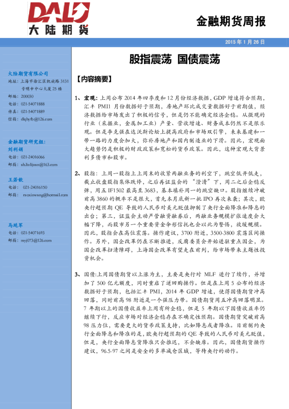 股指震荡 国债震荡