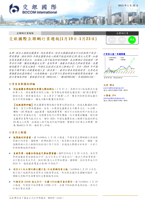 互联网行业周报