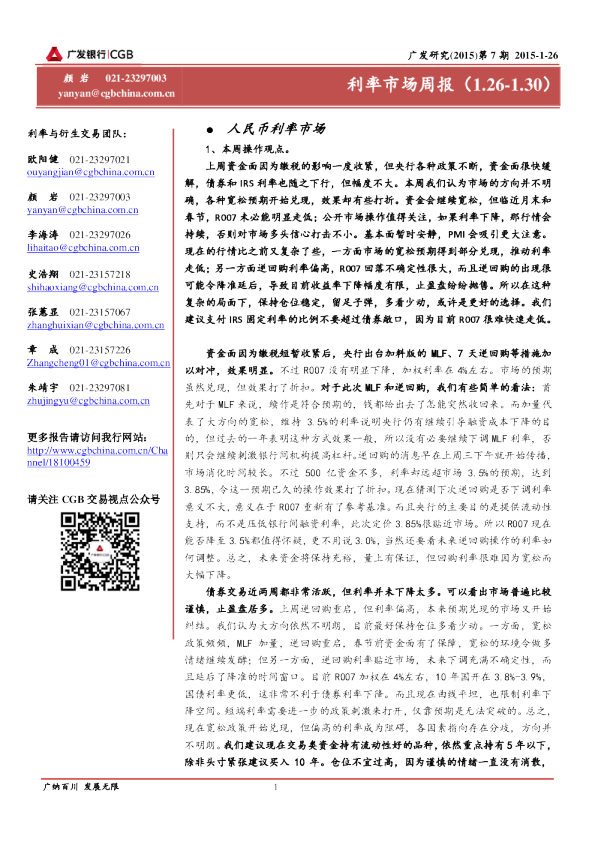 利率市场周报