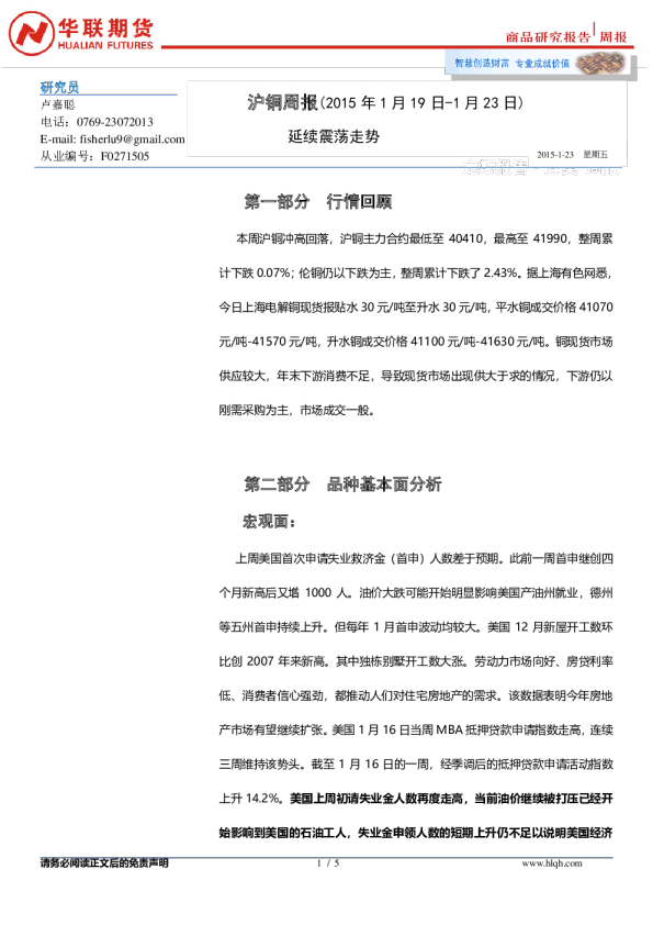 沪铜周报：延续震荡走势